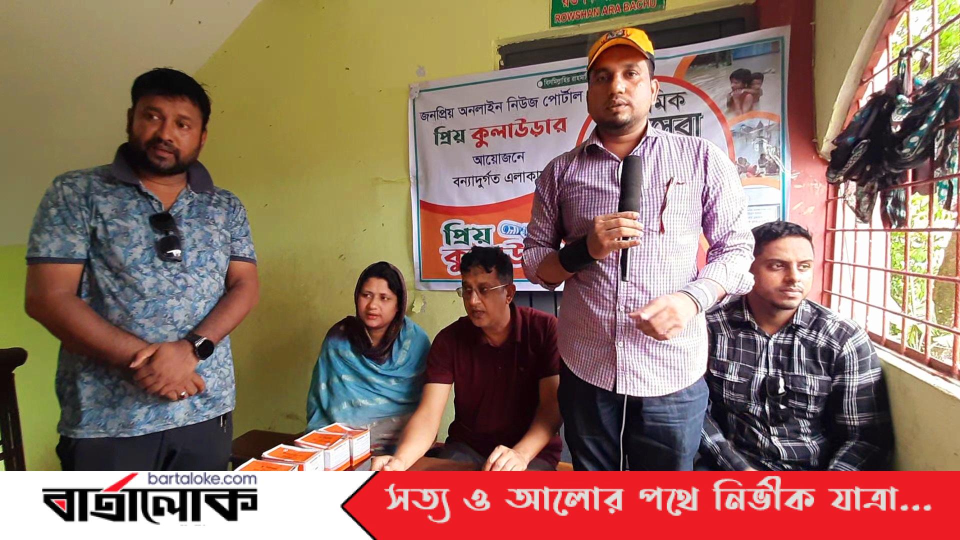 প্রিয় কুলাউড়া’র আয়োজনে বন্যার্থদের মধ্যে প্রাথমিক চিকিৎসা ও ফ্রি ঔষধ বিতরণ