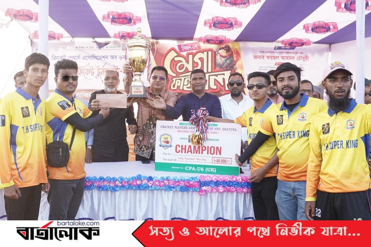 মৌলভীবাজার ক্রিকেট প্লেয়ার্স এসোসিয়েশনের মেগা ক্রিকেট টুর্নামেন্ট ২০২৫ ফাইনাল খেলা ও পুরস্কার বিতরণী কচুয়া মাঠে অনুষ্ঠিত