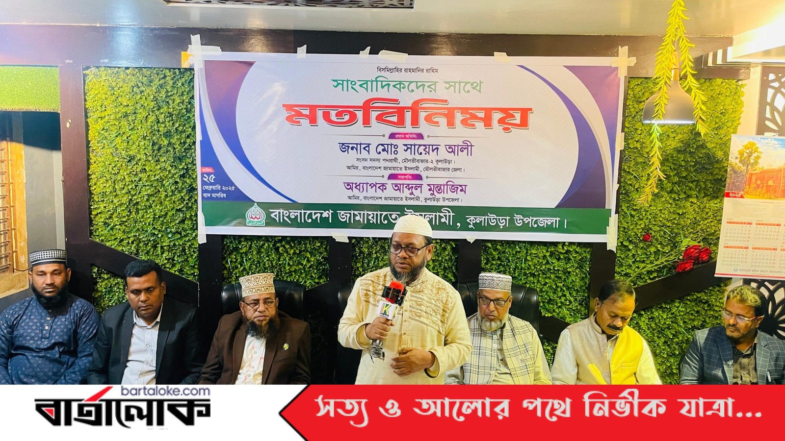 কুলাউড়ায় কর্মরত সাংবাদিকদের সাথে জেলা জামায়াত আমীরের মতবিনিময়