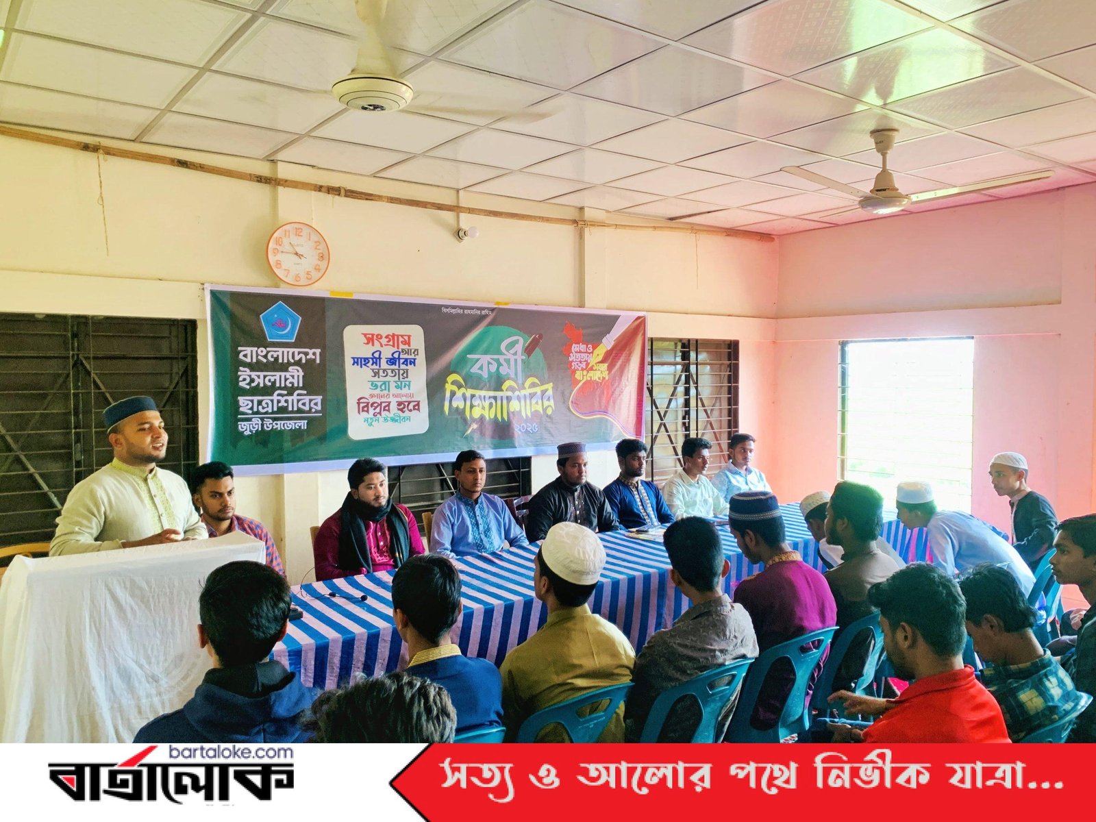 জুড়ীতে ইসলামী ছাত্রশিবিরের কর্মী শিক্ষাশিবির অনুষ্ঠিত