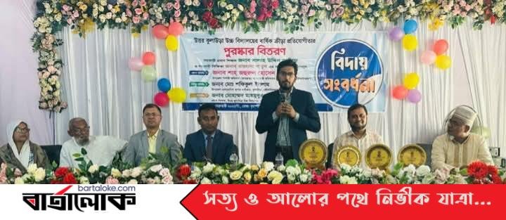উত্তর কুলাউড়া উচ্চ বিদ্যালয়ের বার্ষিক ক্রীড়া প্রতিযোগিতা পুরস্কার বিতরণ ও দুই শিক্ষককে সংবর্ধনা