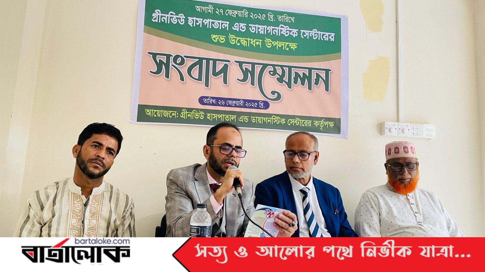 আগামীকাল কুলাউড়ায় গ্রীনভিউ হাসপাতালের যাত্রা শুরু