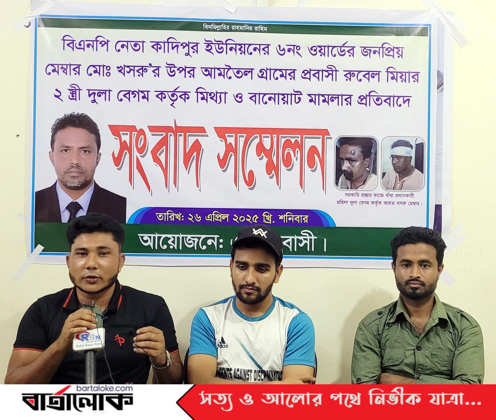 ইউপি সদস্য খসরু জেলহাজতে, মুক্তির দাবিতে সংবাদ সম্মেলন