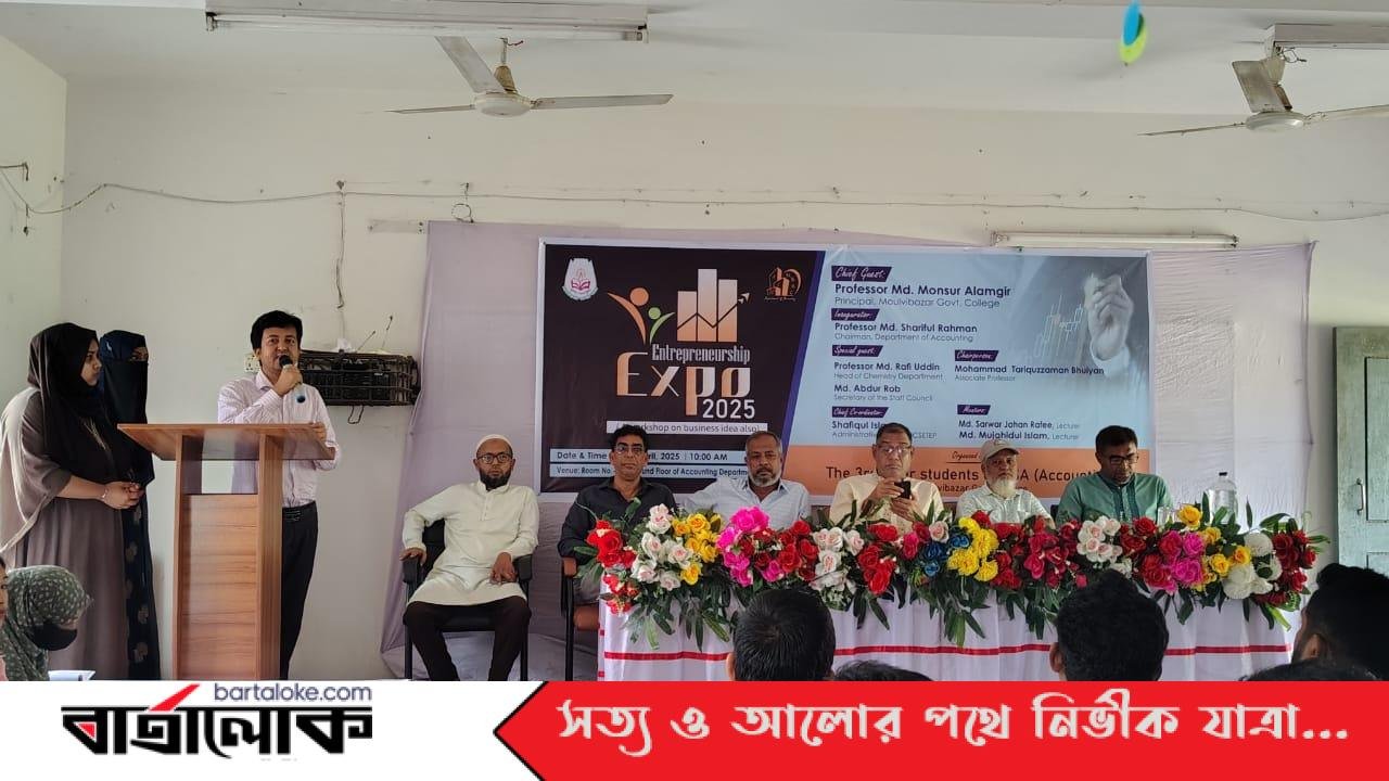 মৌলভীবাজার সরকারি কলেজে অনুষ্ঠিত হয়েছে উদ্যোক্তা মেলা-২০২৫