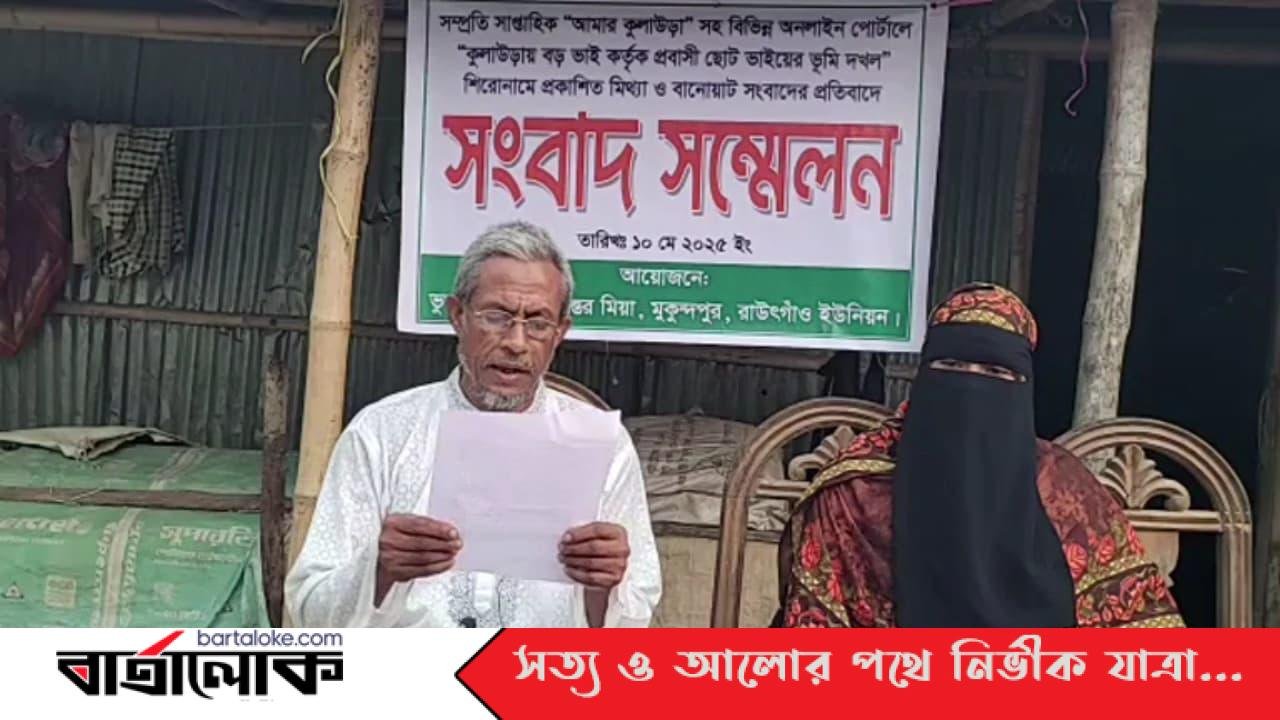 কুলাউড়ায় মিথ্যা অপপ্রচারের প্রতিবাদে ভুক্তভোগী মন্তর মিয়ার সংবাদ সম্মেলন