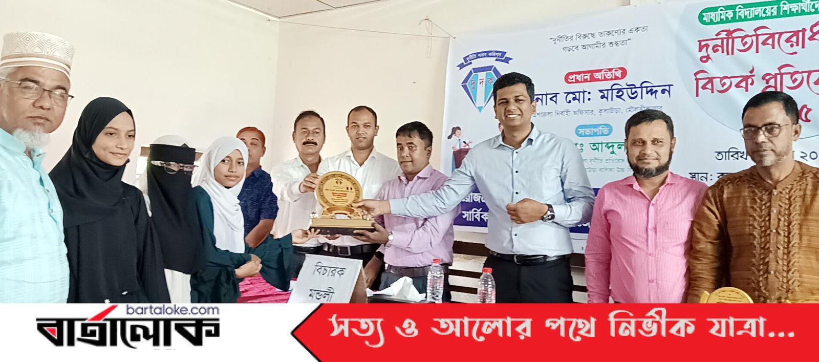কুলাউড়ায় দূর্নীতি বিরোধী বিতর্ক প্রতিযোগিতা-চ্যাম্পিয়ন উত্তর কুলাউড়া উচ্চ বিদ্যালয়