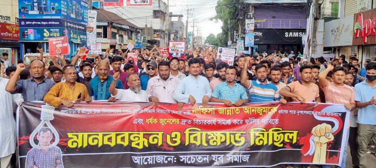 শিক্ষার্থী আনজুম হত্যার বিচার চেয়ে আদালতের সামনে বিক্ষোভ