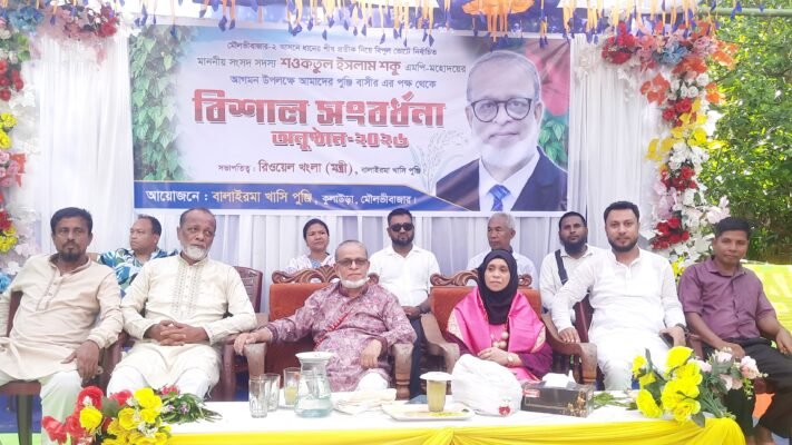 কুলাউড়ার বালাইরমা খাসিয়া পুঞ্জিতে ‘এমপি’ মোঃ শওকতুল ইসলাম কে বিশাল সংবর্ধনা