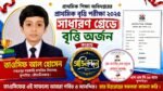 পঞ্চম শ্রেণির বৃত্তি পরীক্ষায় সাধারণ গ্রেডে বৃত্তি অর্জন করেছে তাওসিফ আল হোসেন